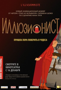 Постер фильма Иллюзионист (2010)