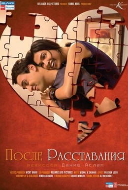 Постер фильма После расставания (2010)