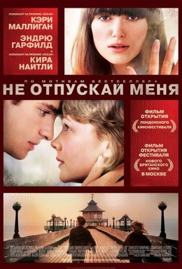 Постер фильма Не отпускай меня (2010)
