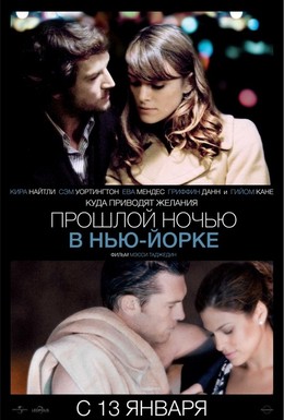 Постер фильма Прошлой ночью в Нью-Йорке (2010)