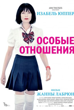 Постер фильма Особые отношения (2010)
