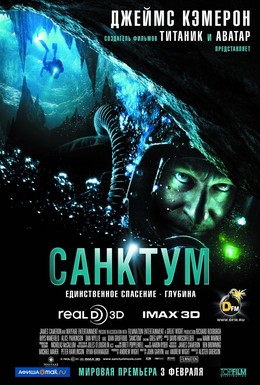 Постер фильма Санктум (2011)