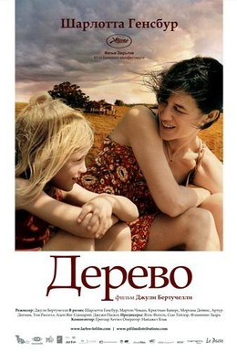 Постер фильма Дерево (2010)