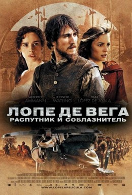 Постер фильма Лопе де Вега: Распутник и соблазнитель (2010)