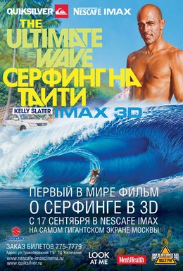 Постер фильма Серфинг на Таити 3D (2010)