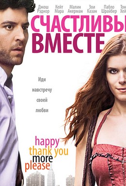 Постер фильма Счастливы вместе (2010)