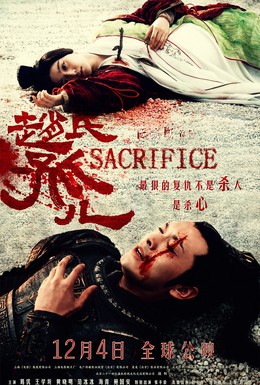 Постер фильма Сирота из рода Чжао (2010)
