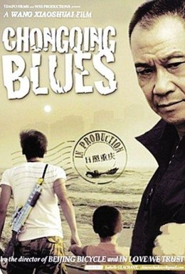 Постер фильма Чунцинский блюз (2010)