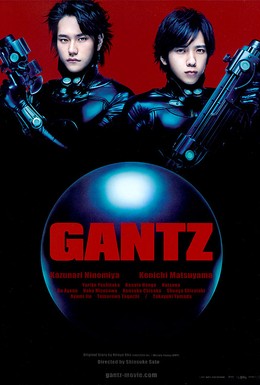 Постер фильма Ганц (2010)
