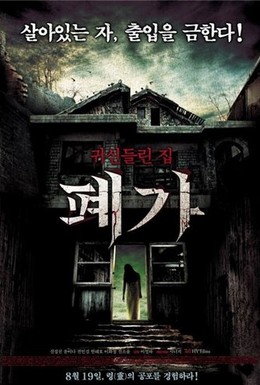 Постер фильма Заброшенный дом (2010)