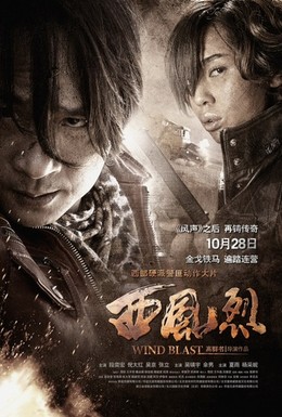 Постер фильма Вихрь (2010)