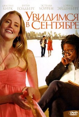 Постер фильма Увидимся в сентябре (2010)