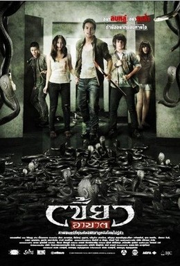 Постер фильма Нарушители (2010)