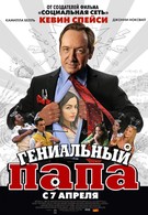 Гениальный папа (2010)