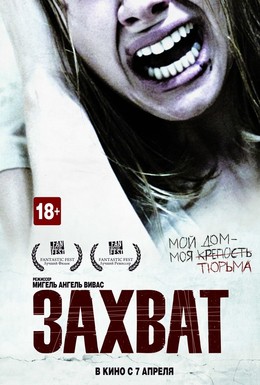 Постер фильма Захват (2010)