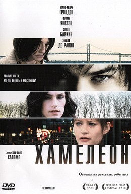 Постер фильма Хамелеон (2010)