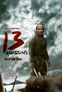 Постер фильма 13 убийц (2010)