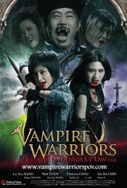 Постер фильма Вампирские войны (2010)
