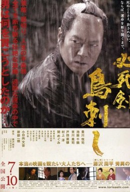 Постер фильма Меч отчаяния (2010)