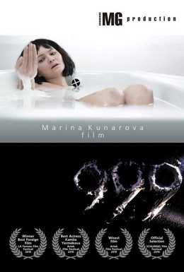 Постер фильма 999 (2010)