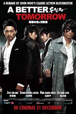 Постер фильма Светлое будущее (2010)