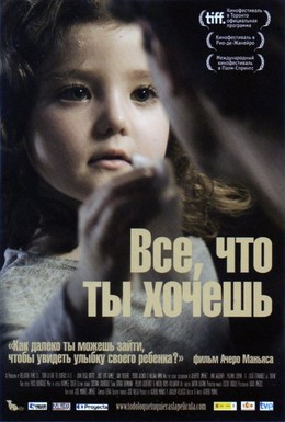 Постер фильма Все, что ты хочешь (2010)