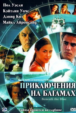 Постер фильма Приключения на Багамах (2010)