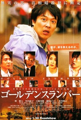 Постер фильма Золотой сон (2010)