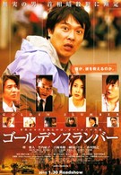 Золотой сон (2010)
