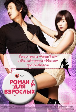 Постер фильма Любовь по комиксам (2010)