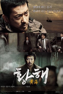 Постер фильма Жёлтое море (2010)