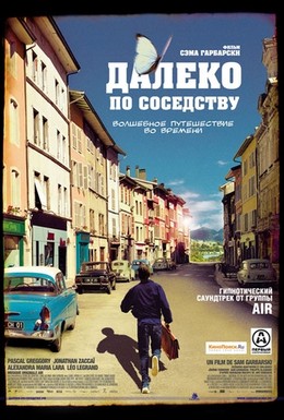 Постер фильма Далеко по соседству (2010)
