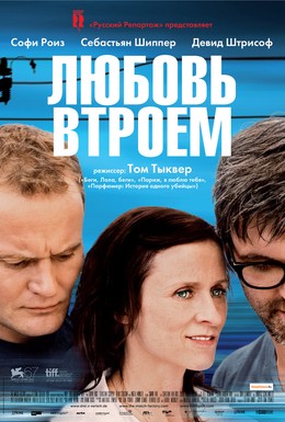 Постер фильма Любовь втроем (2010)