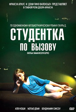 Постер фильма Студентка по вызову (2010)