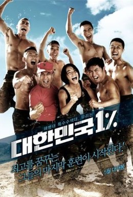 Постер фильма Республика Корея 1% (2010)