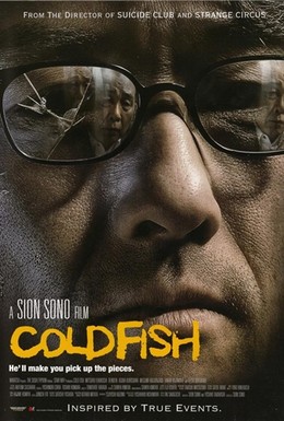 Постер фильма Холодная рыба (2010)