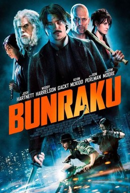 Постер фильма Бунраку (2010)