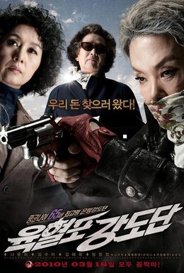 Постер фильма Банда с револьверами (2010)