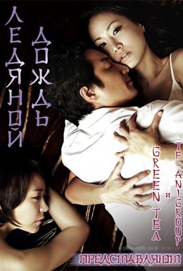 Постер фильма Две женщины (2010)