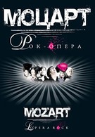 Моцарт. Рок-опера (2010)