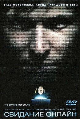 Постер фильма Свидание онлайн (2010)