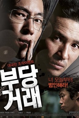 Постер фильма Нечестная сделка (2010)