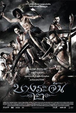 Постер фильма Воины джунглей 2 (2010)