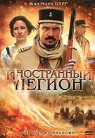 Иностранный легион (2010)