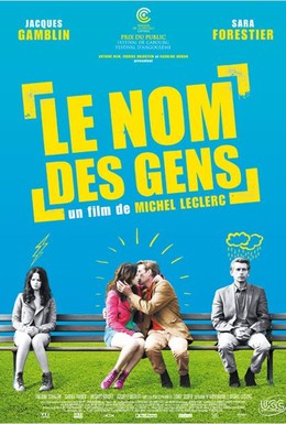 Постер фильма Имена людей (2010)