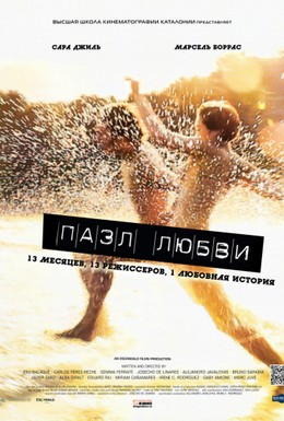 Постер фильма Пазл любви (2011)