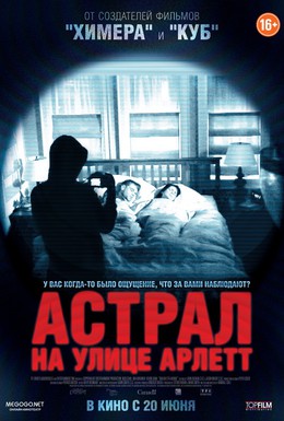 Постер фильма Астрал на улице Арлетт (2011)