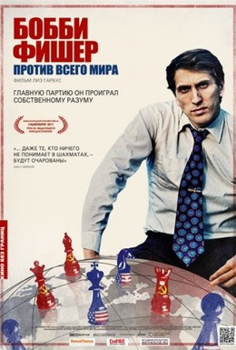 Постер фильма Бобби Фишер против всего мира (2011)