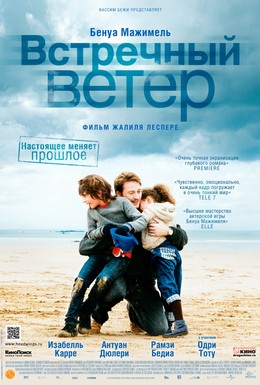 Постер фильма Встречный ветер (2011)