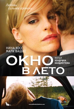 Постер фильма Окно в лето (2011)